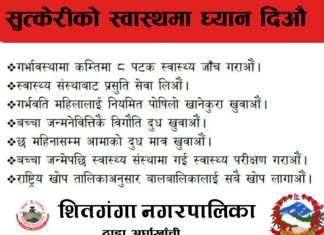 शितगंगा नगरपालिकाको अनुरोध