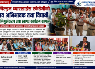 कपिलवस्तुको चिल्ड्रन प्याराडाईस एकेडेमीमा नव अविभावक तथा विद्यार्थी अभिमुखीकरण एवं स्वागत कार्यक्रम सम्पन्न