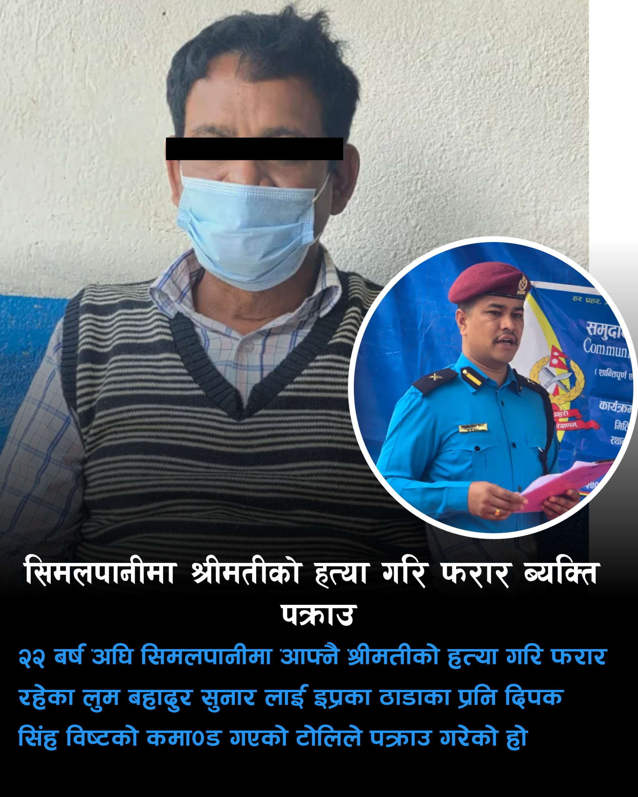 सिमलपानीमा श्रीमतीको हत्या गर्ने पक्राउ