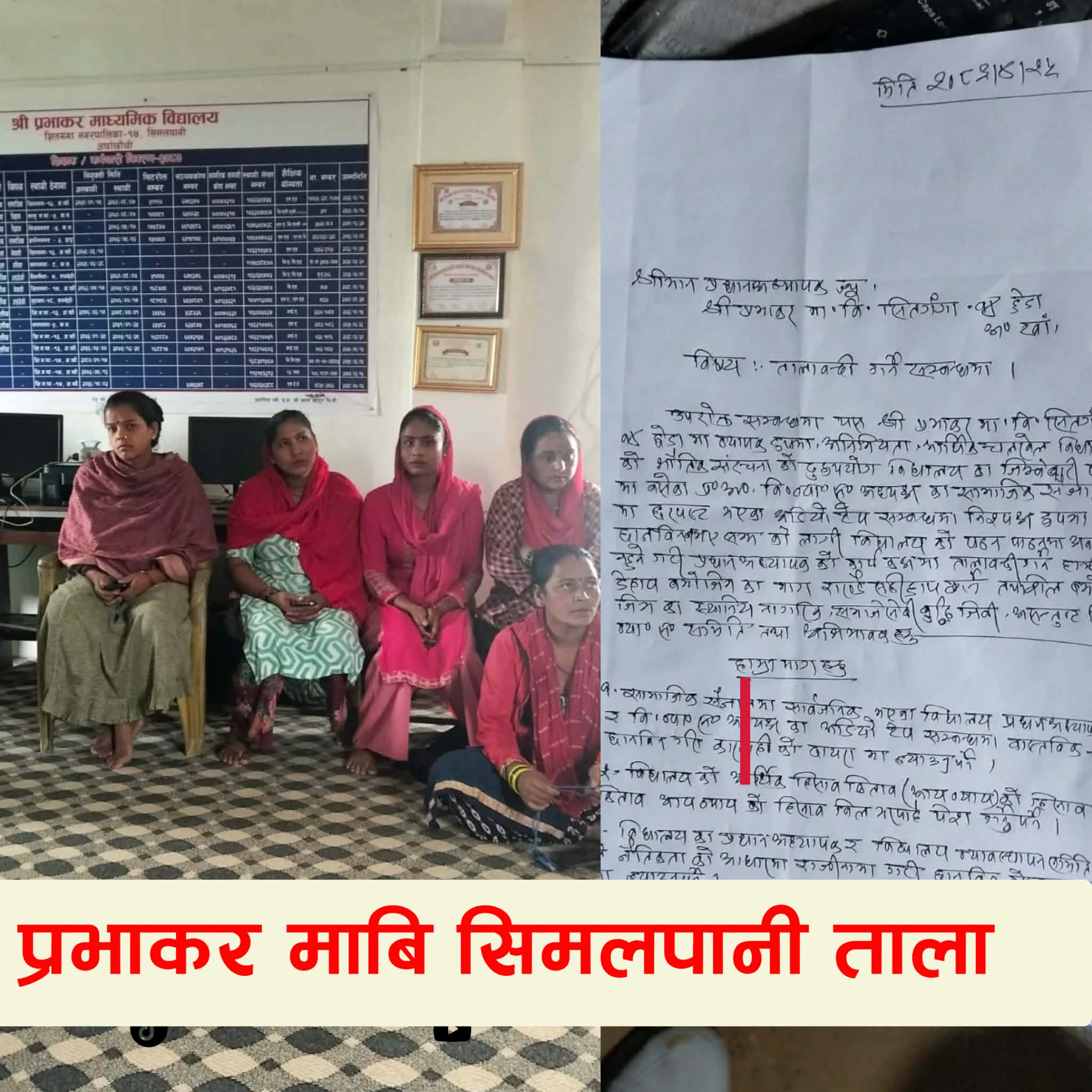 शिक्षक सरुवामा रकम मागेको आरोपपछि प्रभाकर माविमा विवाद